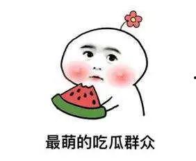 吃瓜群众你准备好了吗,你准备好了吗？揭秘娱乐圈幕后真相