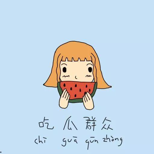 结婚像吃瓜群众怎么说话,吃瓜群众眼中的甜蜜盛宴