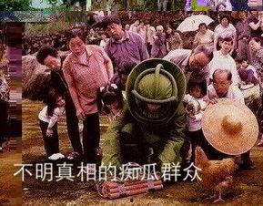 嘲讽吃瓜群众的图片,你的瓜掉地上了！