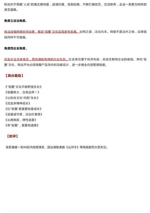 吃瓜群众作文议论文,网络时代的围观力量与反思