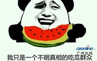 吃瓜群众网络围观